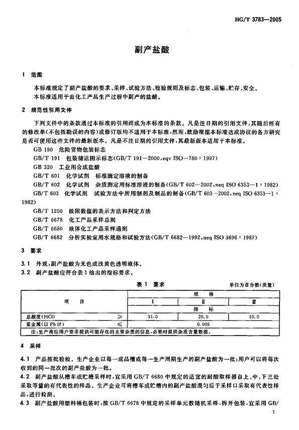 a(chn)} ИI(y)(bio)(zhn) HG/T 3783-2005